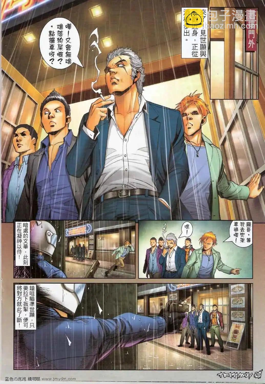 🍸古惑仔 第1385卷 第16页