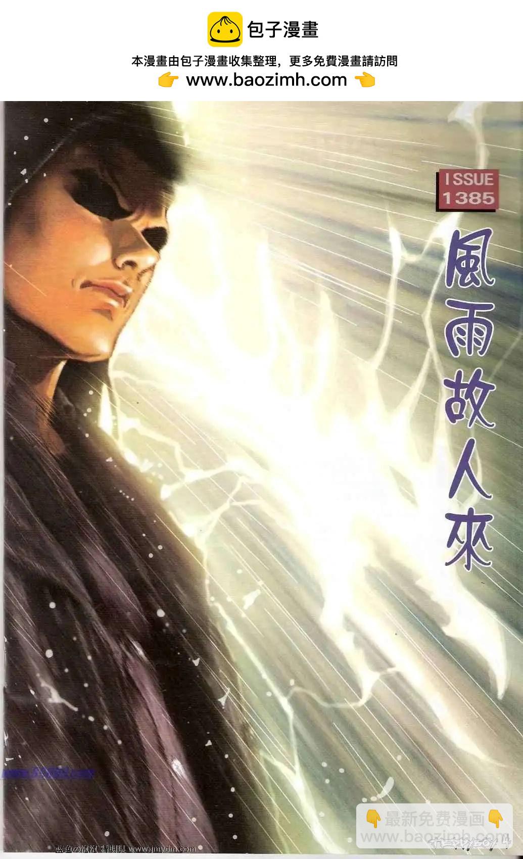 🍸古惑仔 第1385卷 第2页