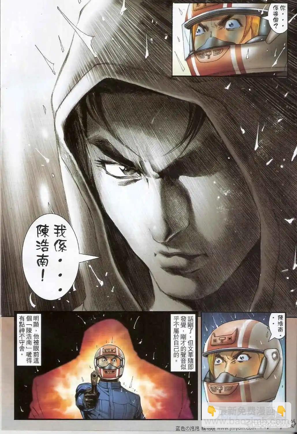 🍸古惑仔 第1385卷 第20页