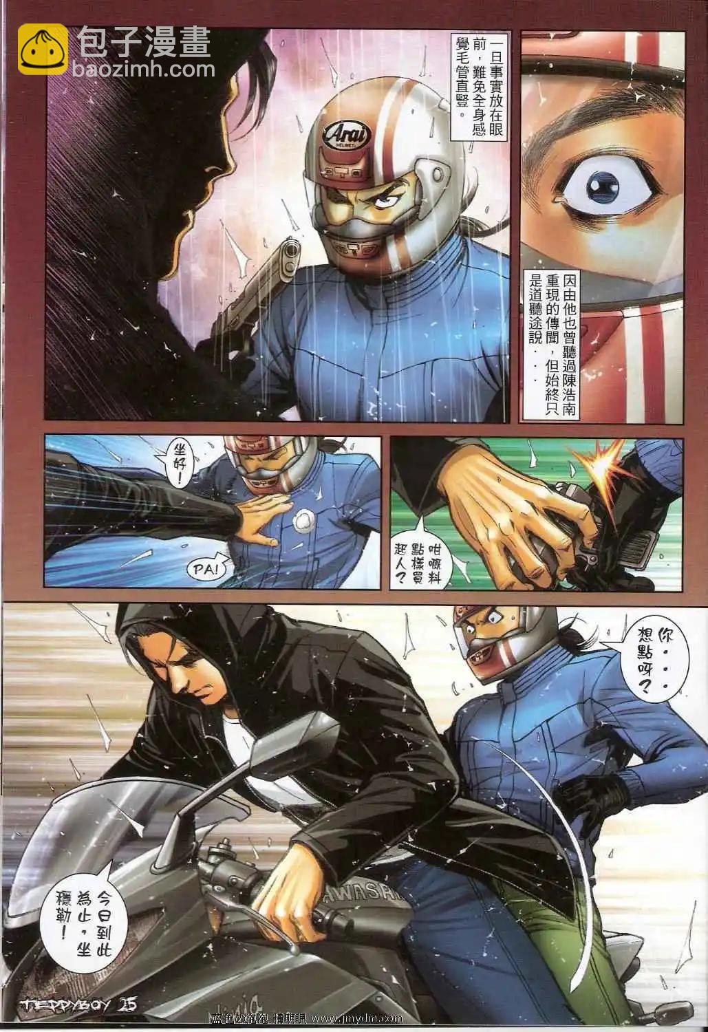 🍸古惑仔 第1385卷 第21页