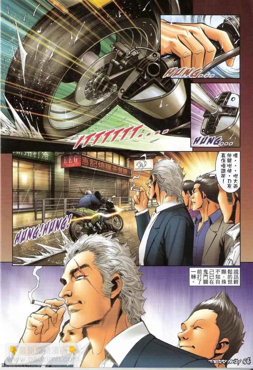 🍸古惑仔 第1385卷 第22页