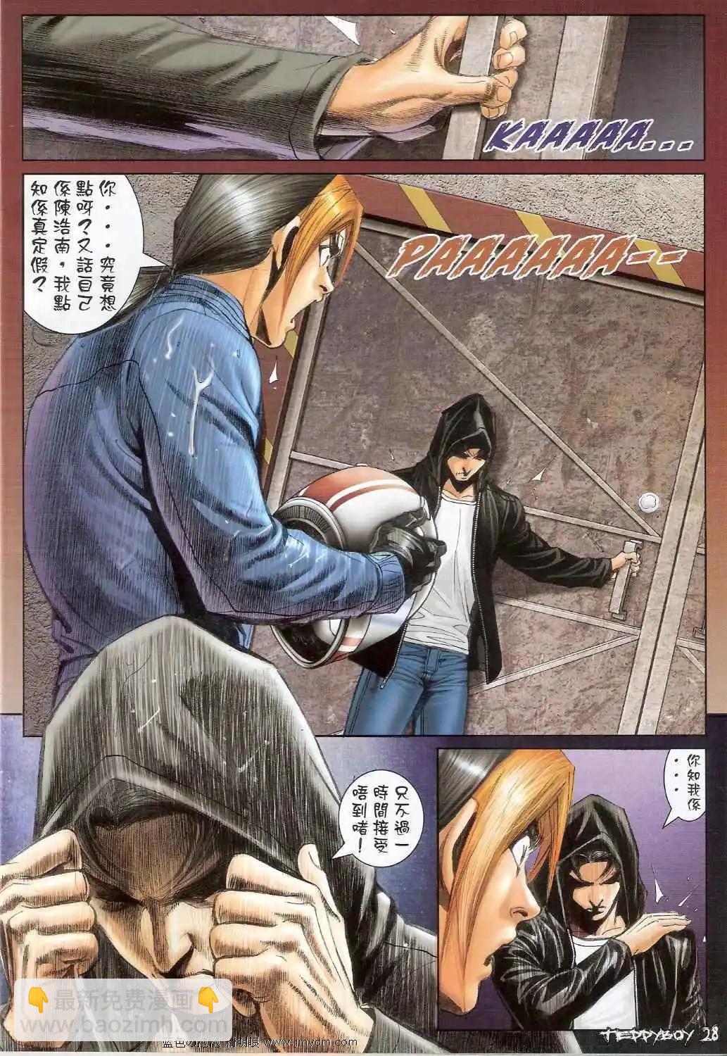 🍸古惑仔 第1385卷 第24页