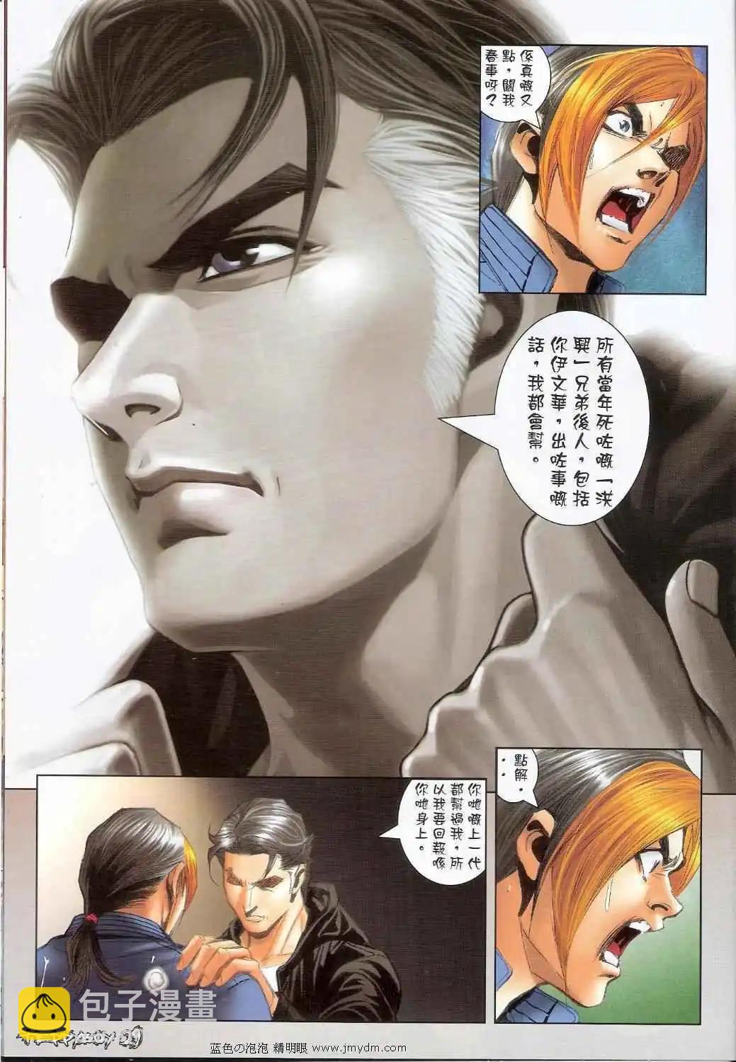 🍸古惑仔 第1385卷 第25页