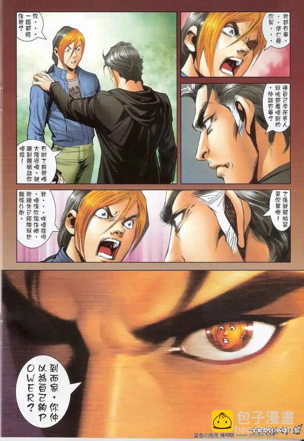 🍸古惑仔 第1385卷 第26页