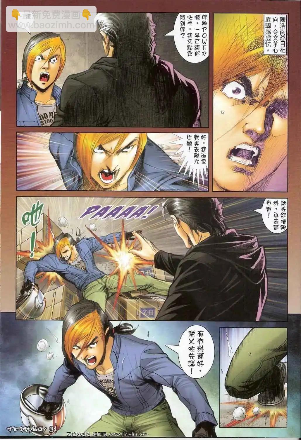 🍸古惑仔 第1385卷 第27页