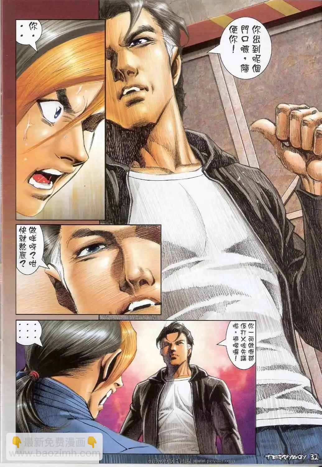 🍸古惑仔 第1385卷 第28页