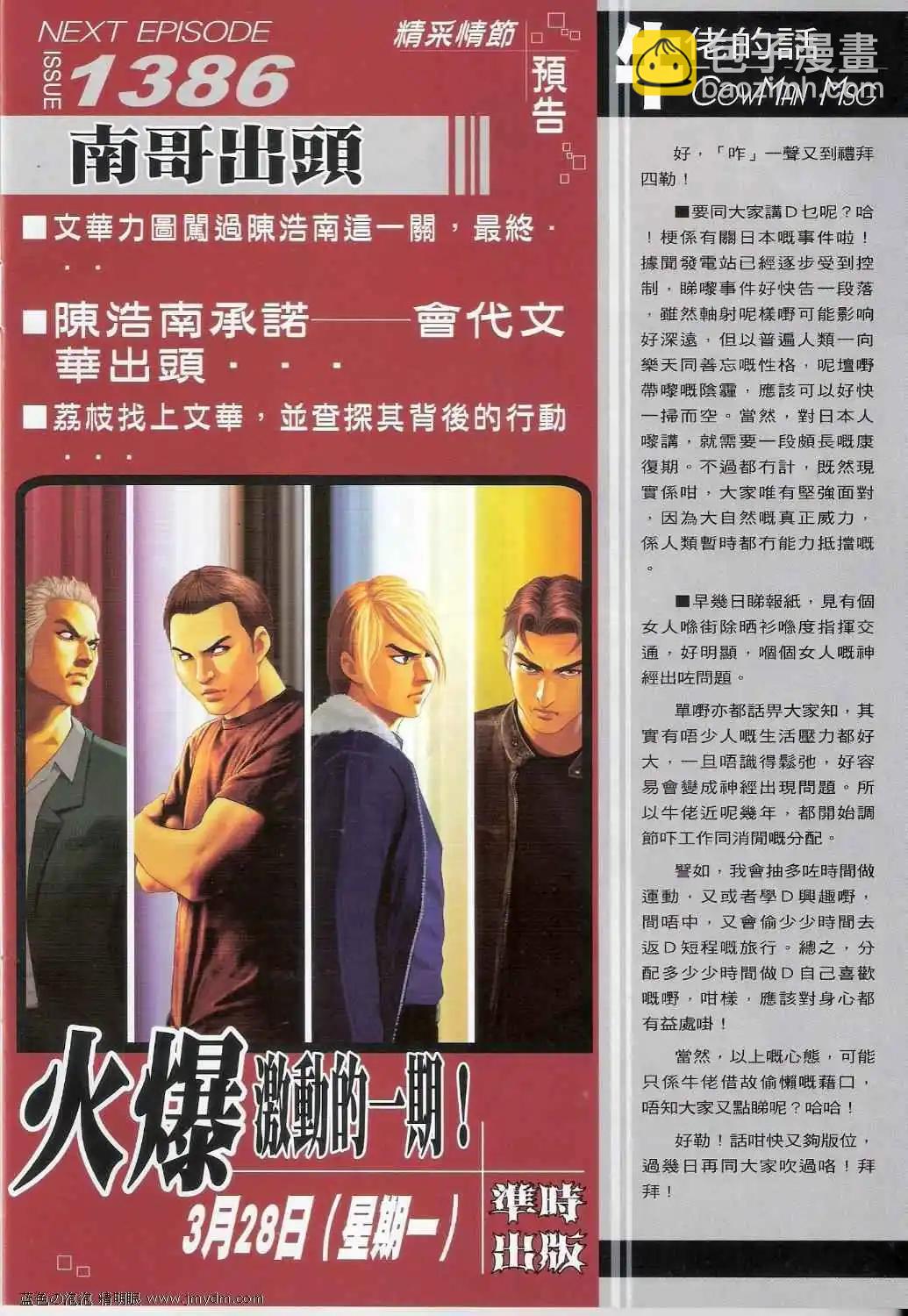 🍸古惑仔 第1385卷 第30页