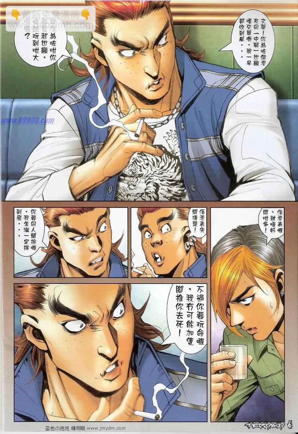 🍸古惑仔 第1385卷 第4页
