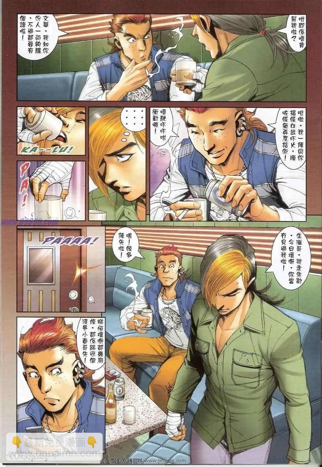 🍸古惑仔 第1385卷 第5页