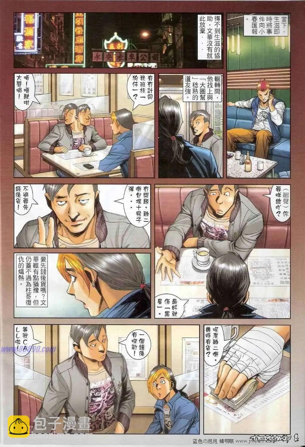 🍸古惑仔 第1385卷 第6页