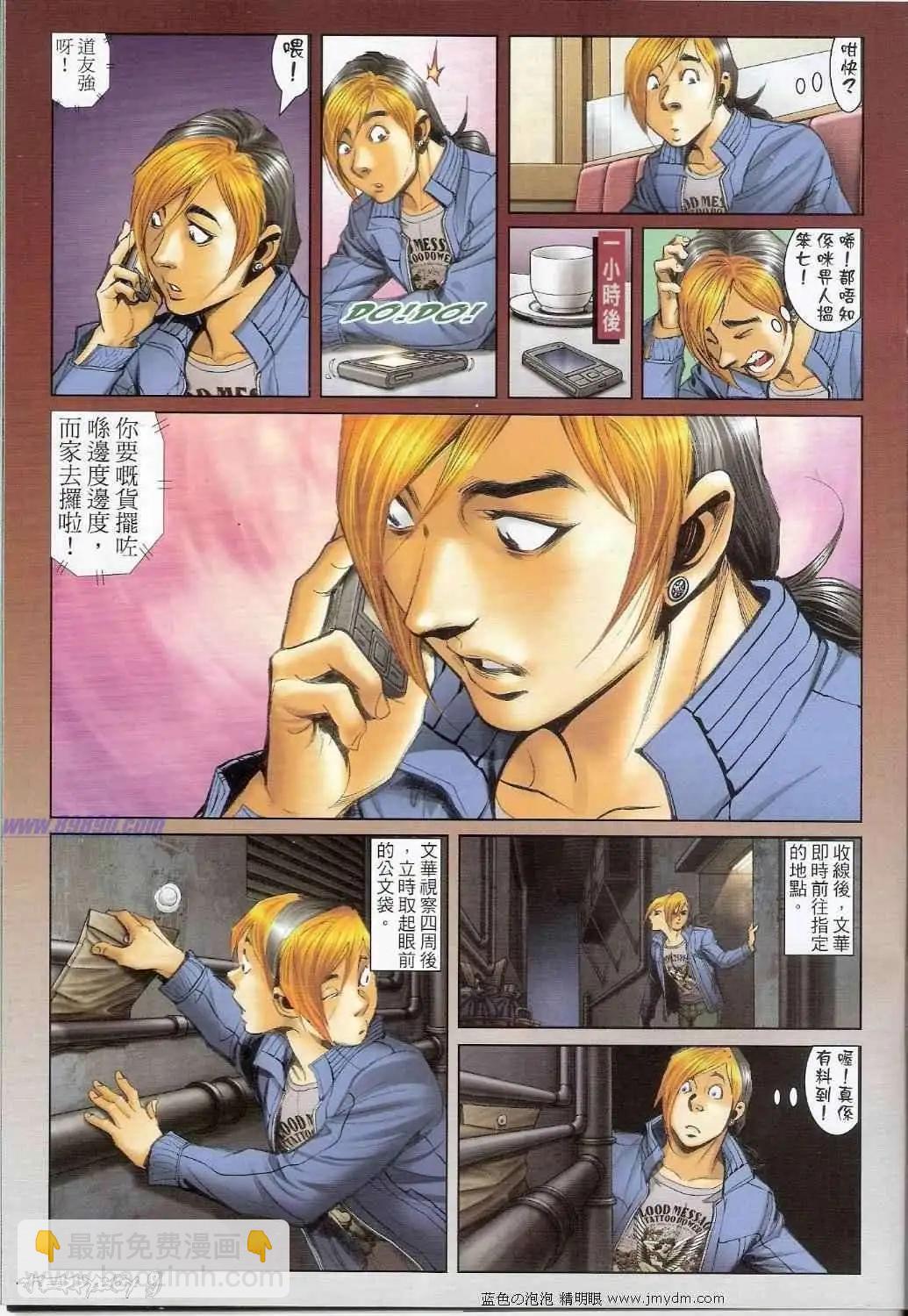 🍸古惑仔 第1385卷 第7页