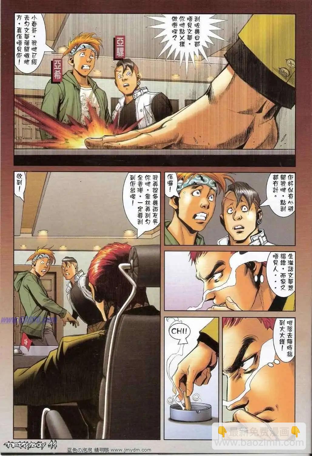 🍸古惑仔 第1385卷 第9页