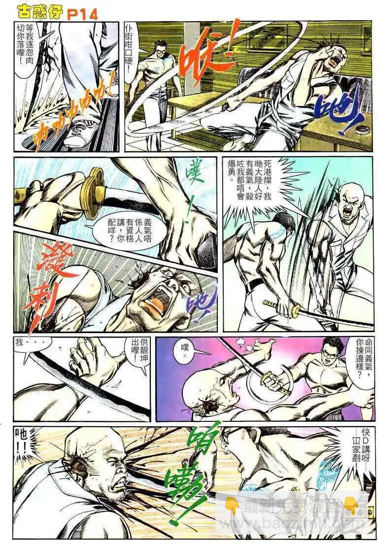 🍸古惑仔 第138卷 第11页