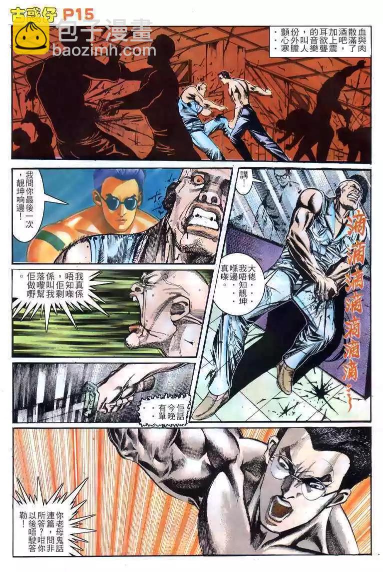 🍸古惑仔 第138卷 第12页