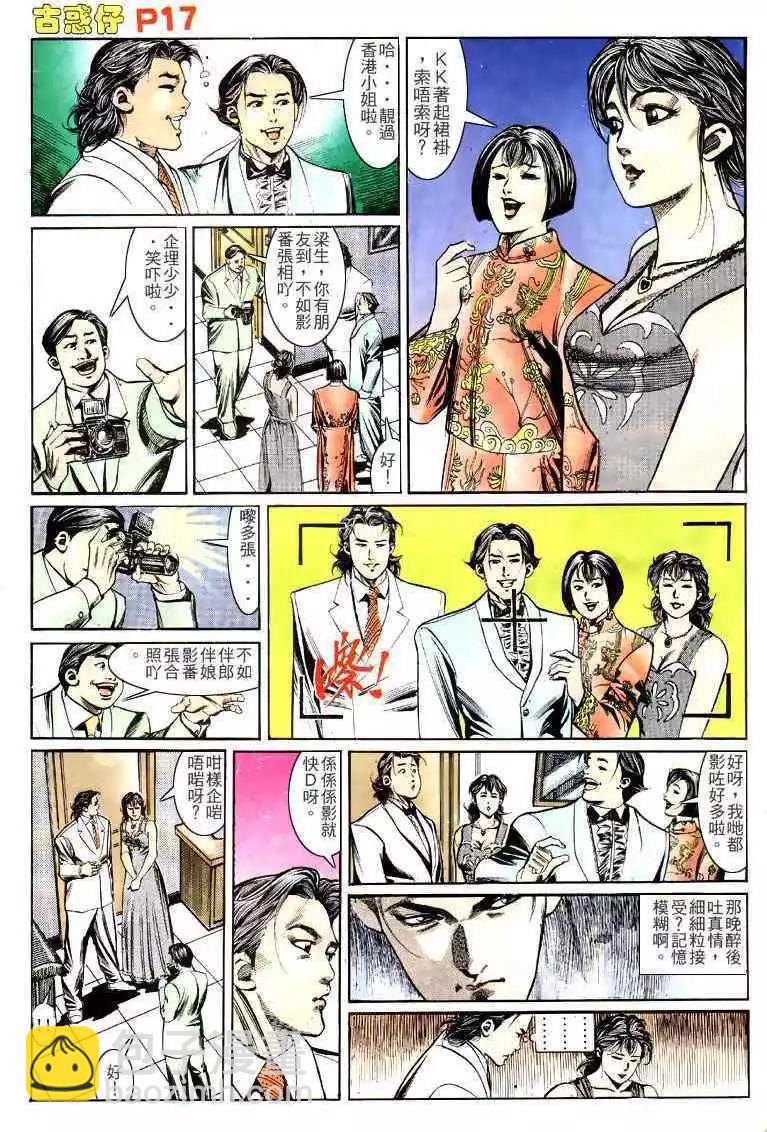 🍸古惑仔 第138卷 第14页