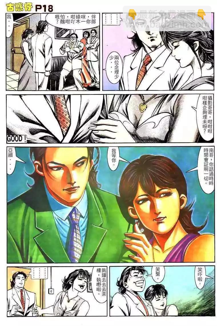 🍸古惑仔 第138卷 第15页