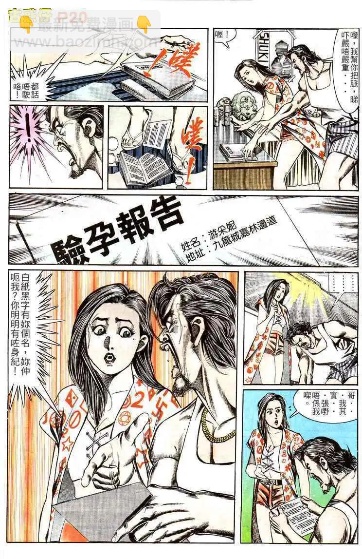 🍸古惑仔 第138卷 第17页