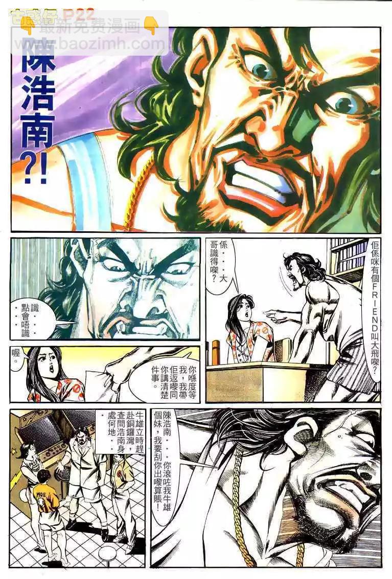🍸古惑仔 第138卷 第19页