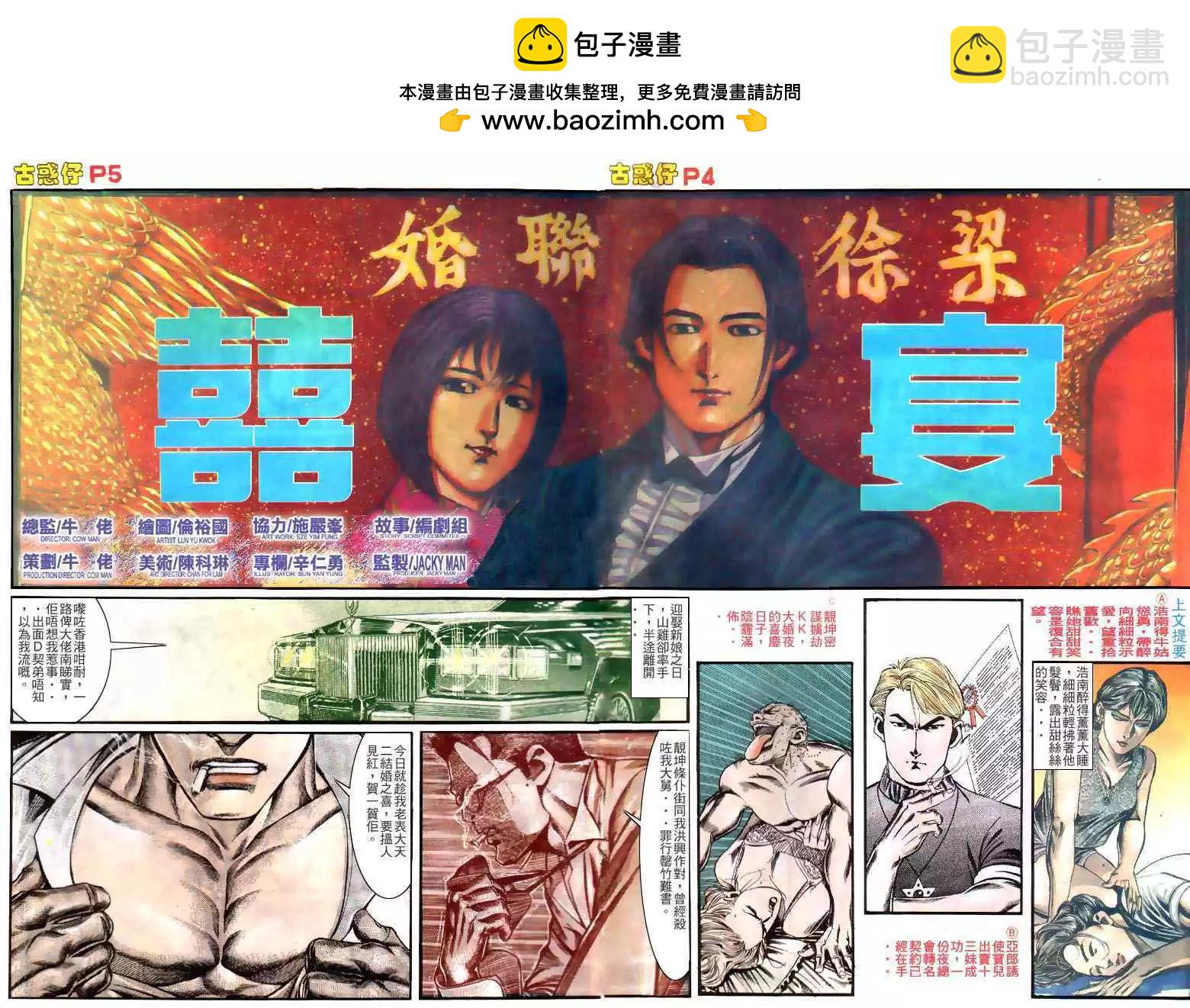🍸古惑仔 第138卷 第2页