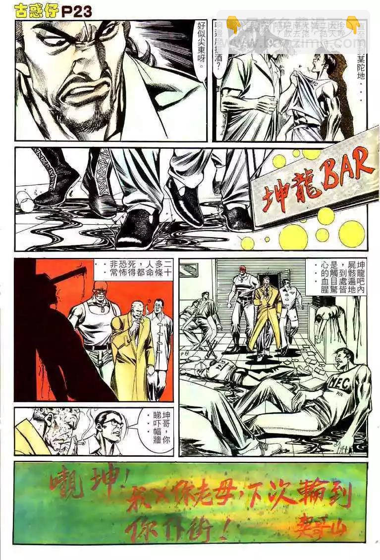 🍸古惑仔 第138卷 第20页