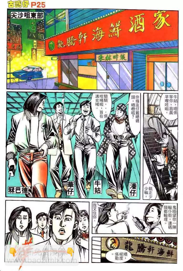 🍸古惑仔 第138卷 第22页