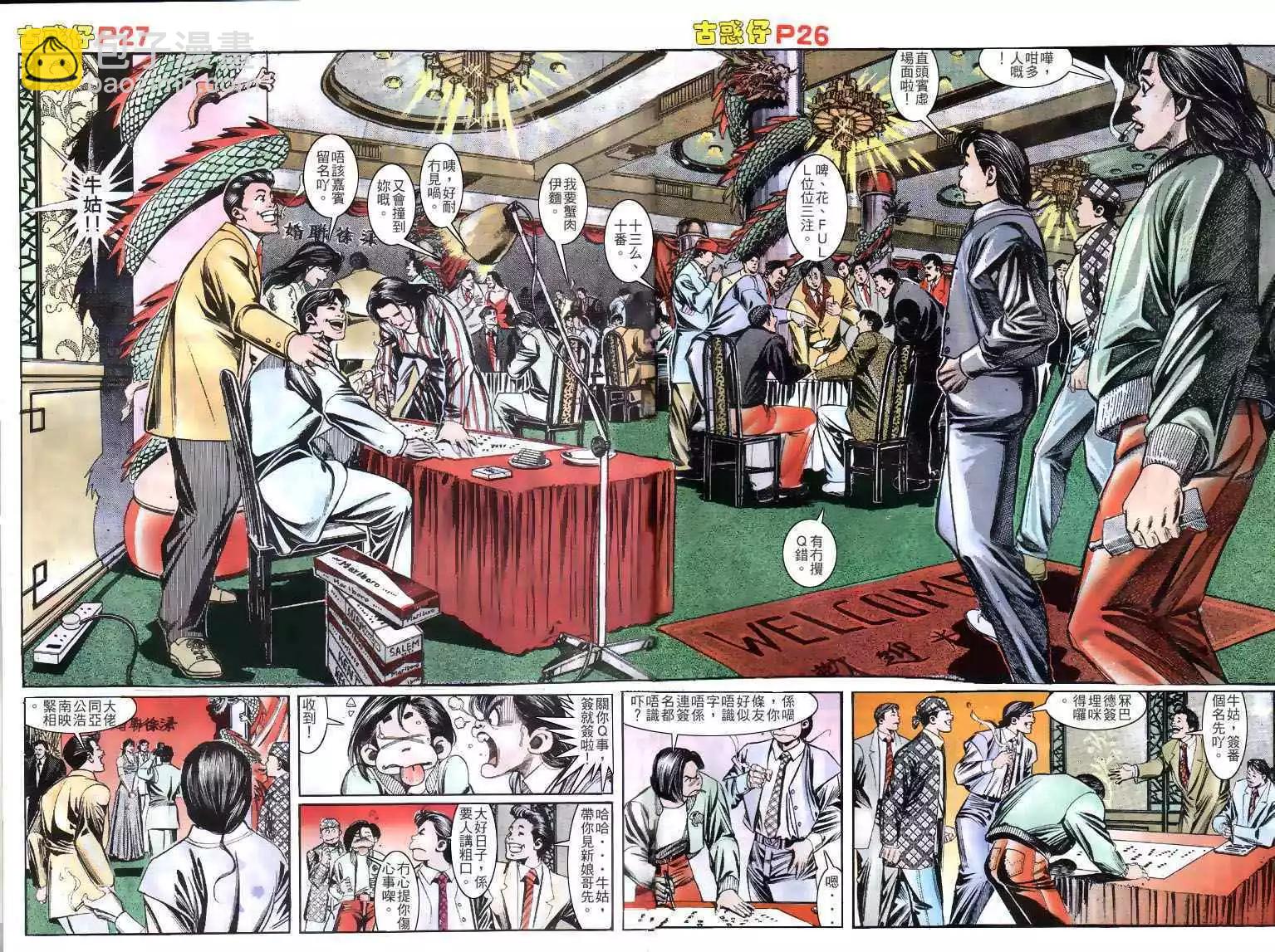 🍸古惑仔 第138卷 第23页