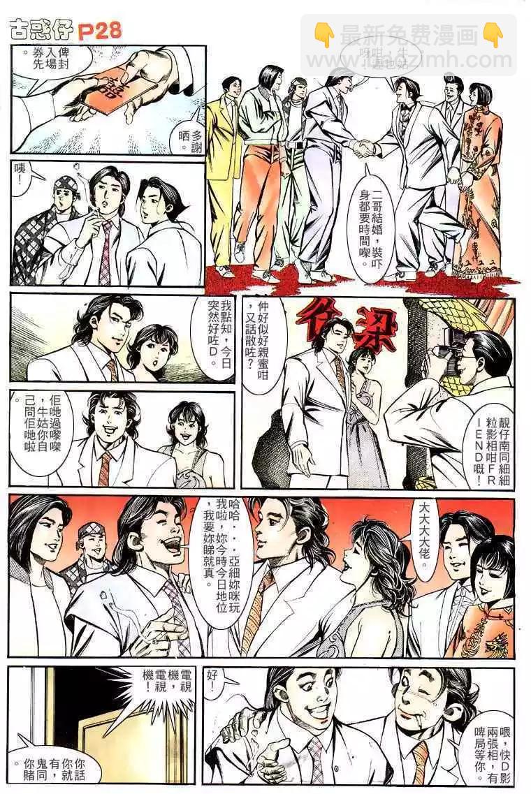 🍸古惑仔 第138卷 第24页
