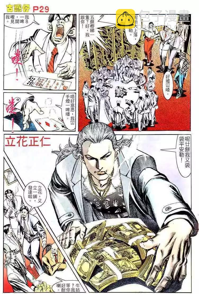 🍸古惑仔 第138卷 第25页
