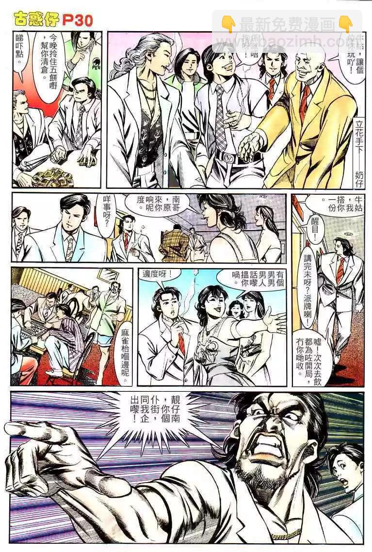 🍸古惑仔 第138卷 第26页