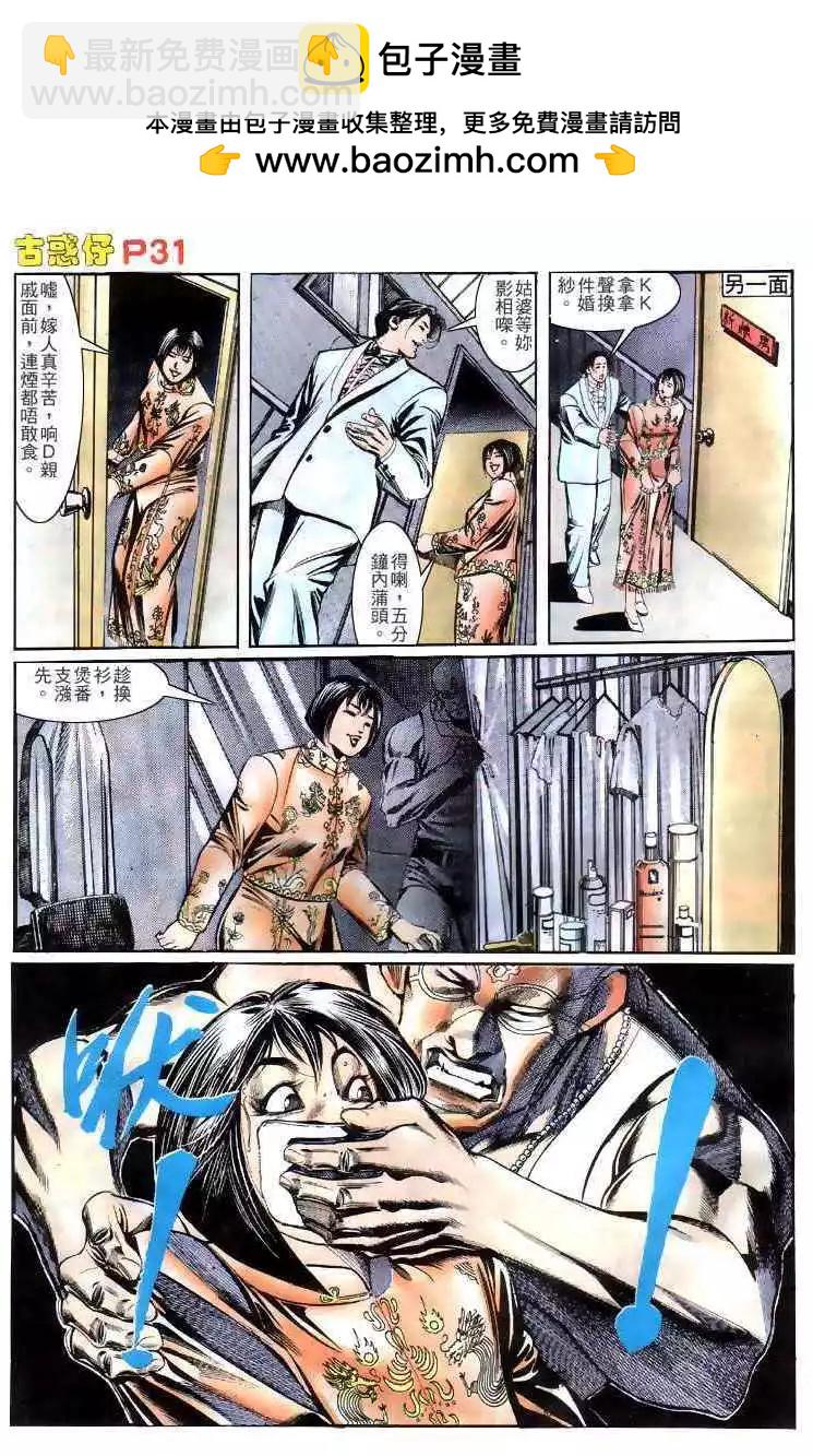 🍸古惑仔 第138卷 第27页