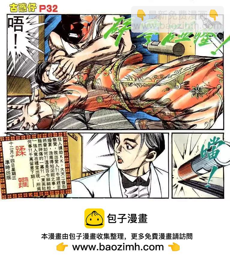 🍸古惑仔 第138卷 第28页