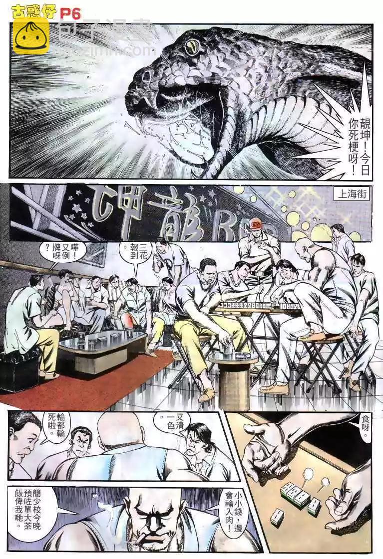 🍸古惑仔 第138卷 第3页