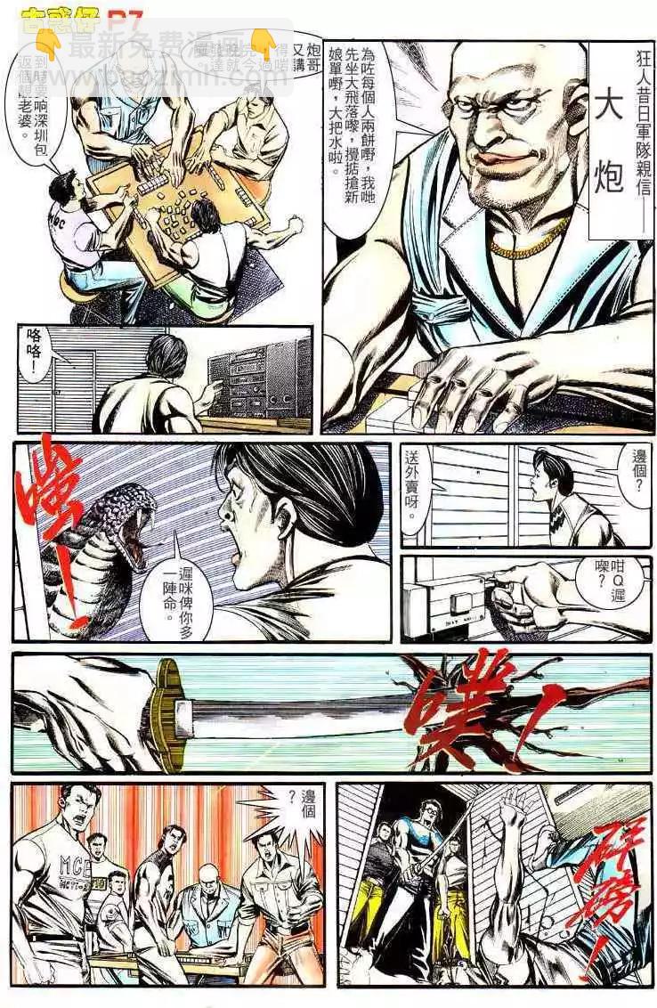 🍸古惑仔 第138卷 第4页