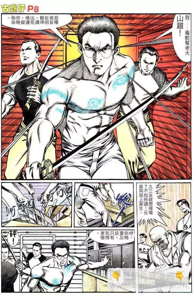 🍸古惑仔 第138卷 第5页