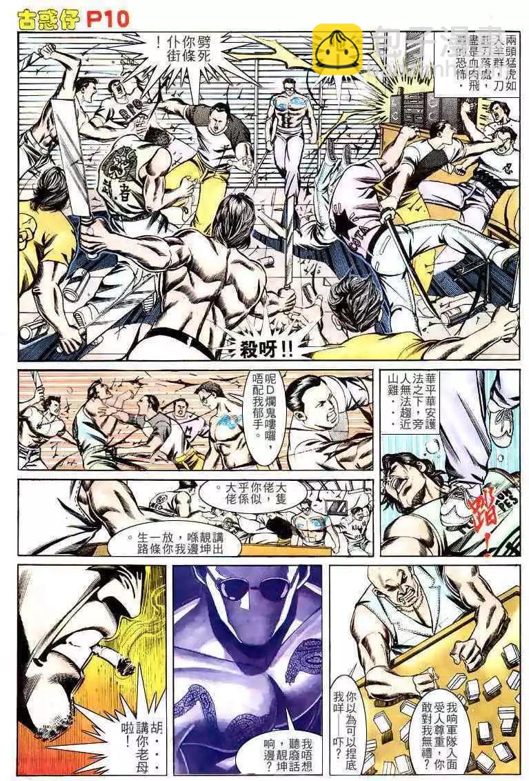 🍸古惑仔 第138卷 第7页