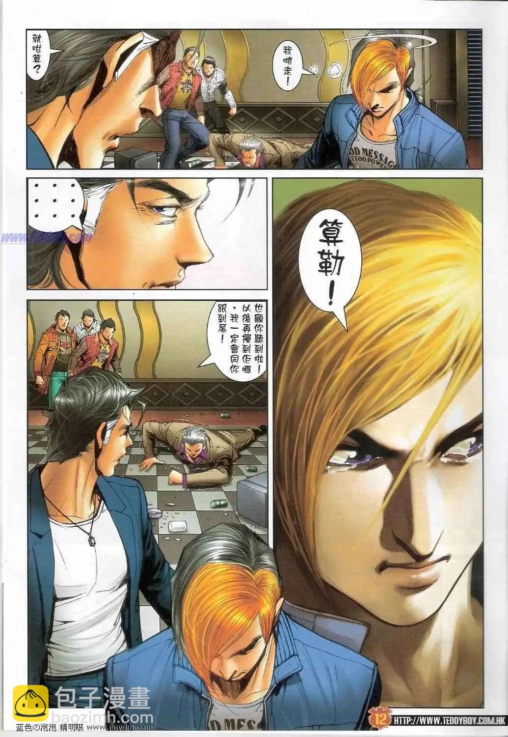 🍸古惑仔 第1389卷 第10页