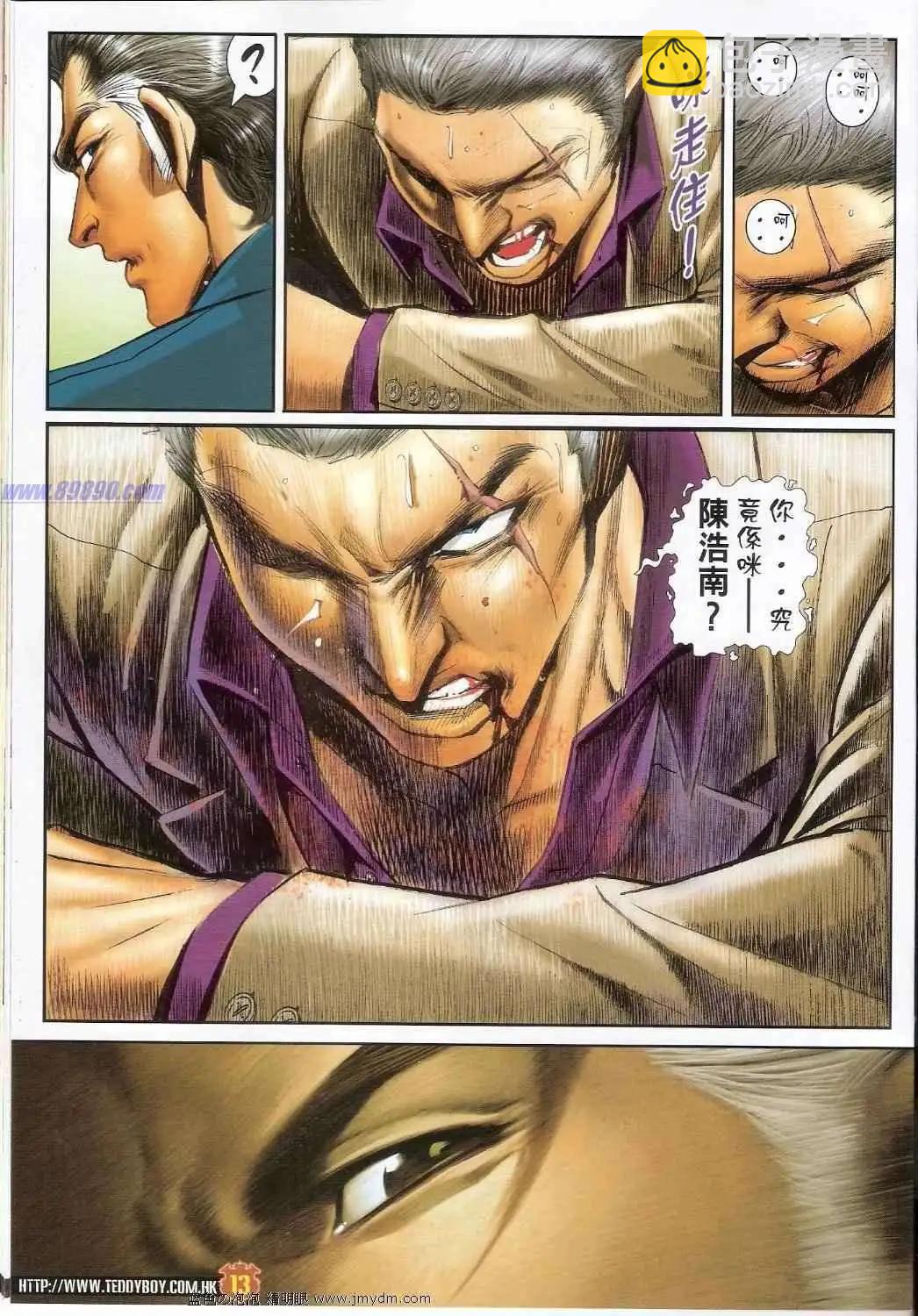 🍸古惑仔 第1389卷 第11页