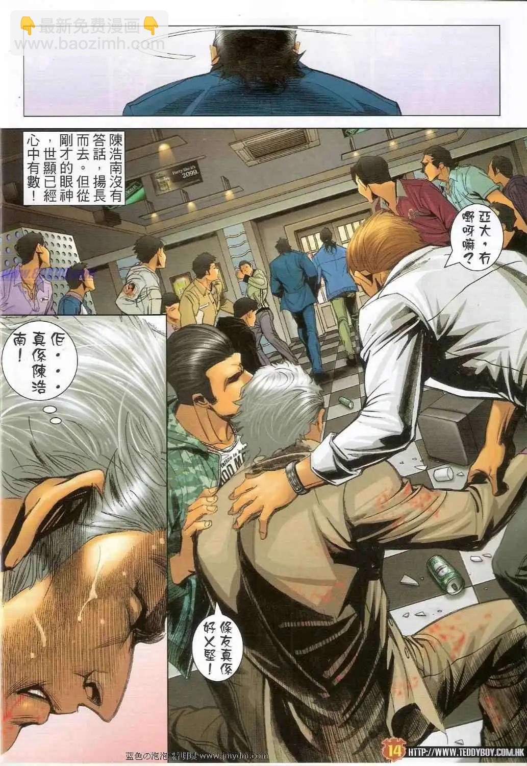 🍸古惑仔 第1389卷 第12页
