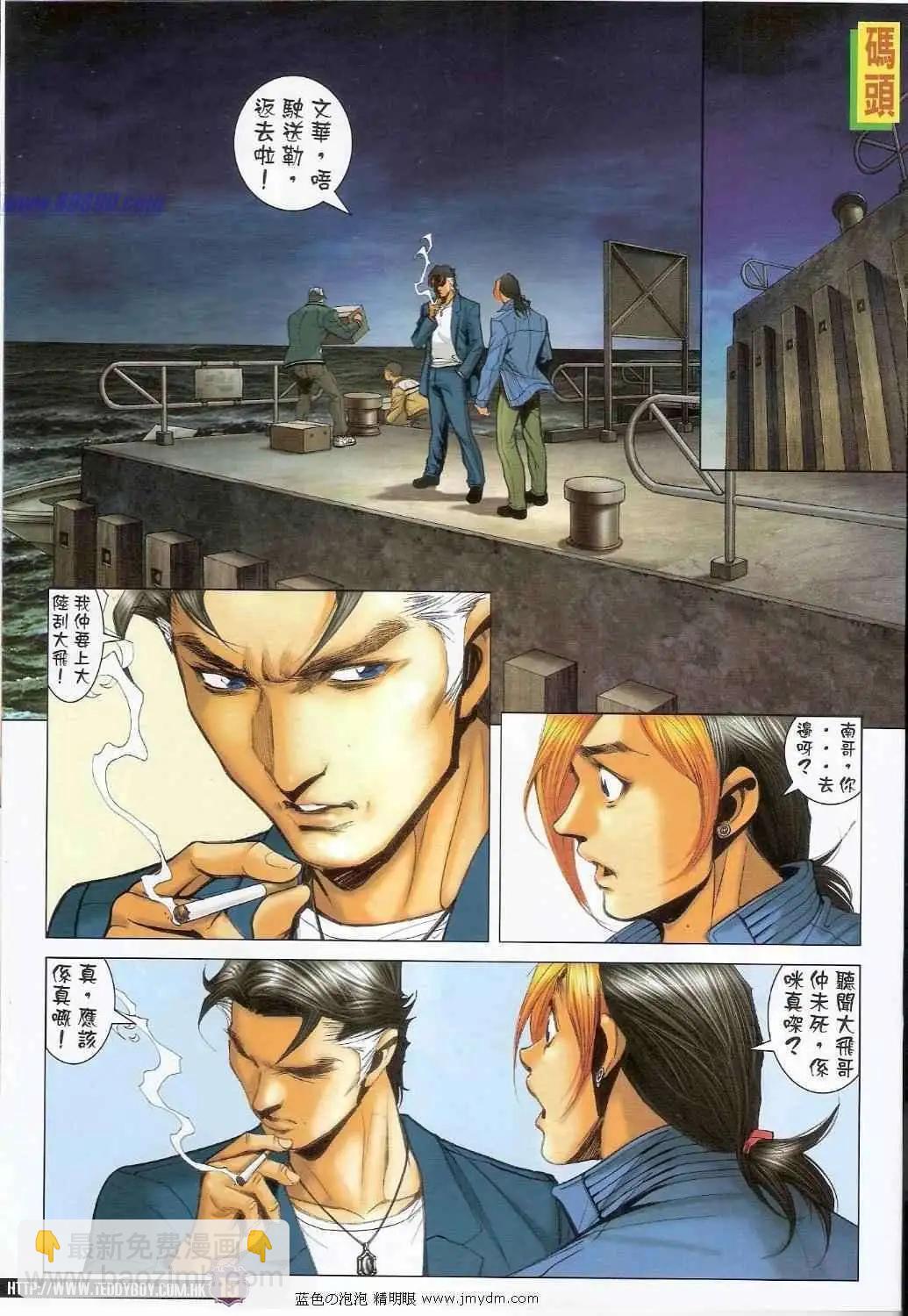🍸古惑仔 第1389卷 第13页