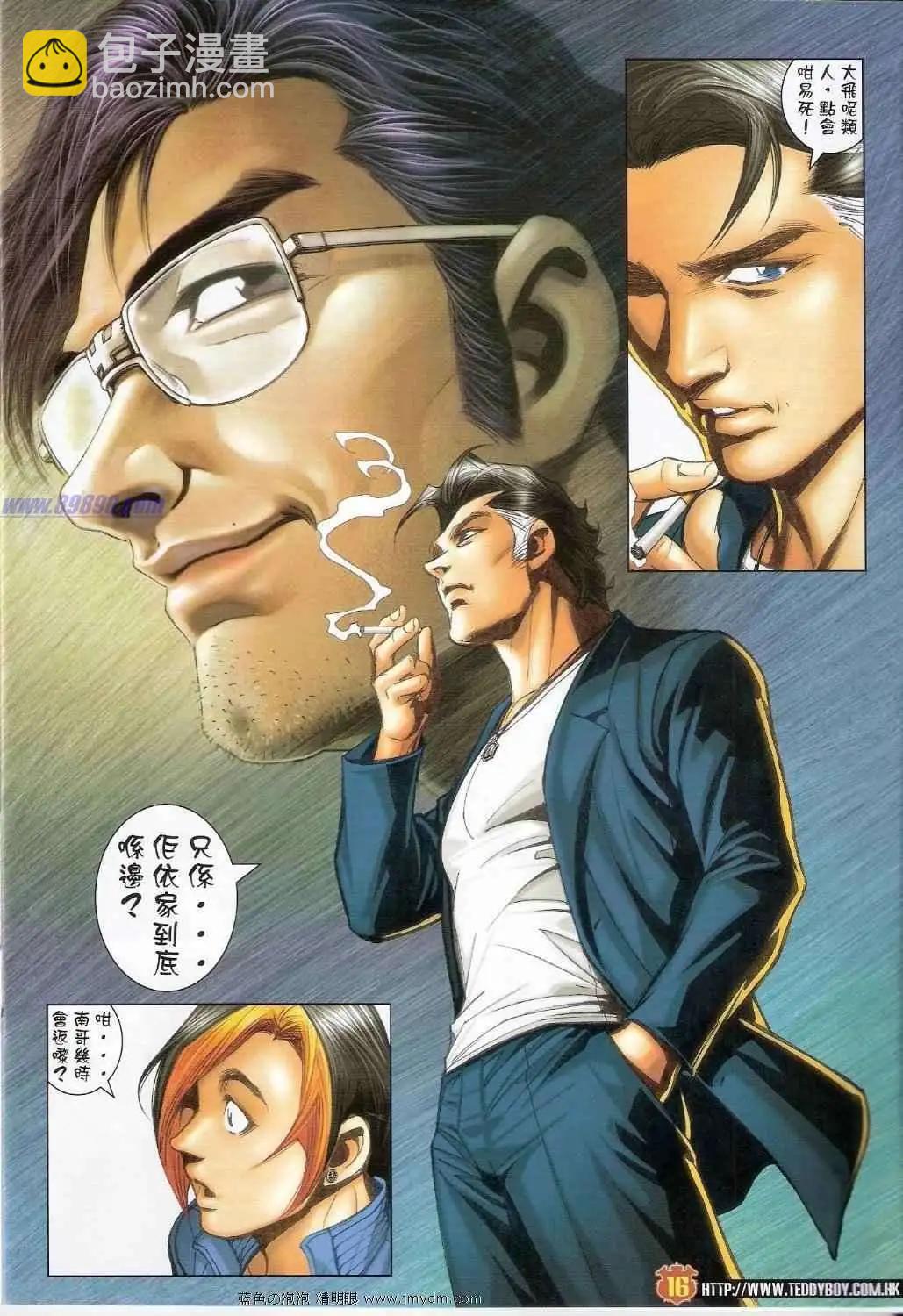 🍸古惑仔 第1389卷 第14页