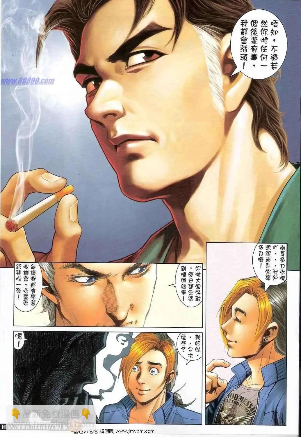 🍸古惑仔 第1389卷 第15页