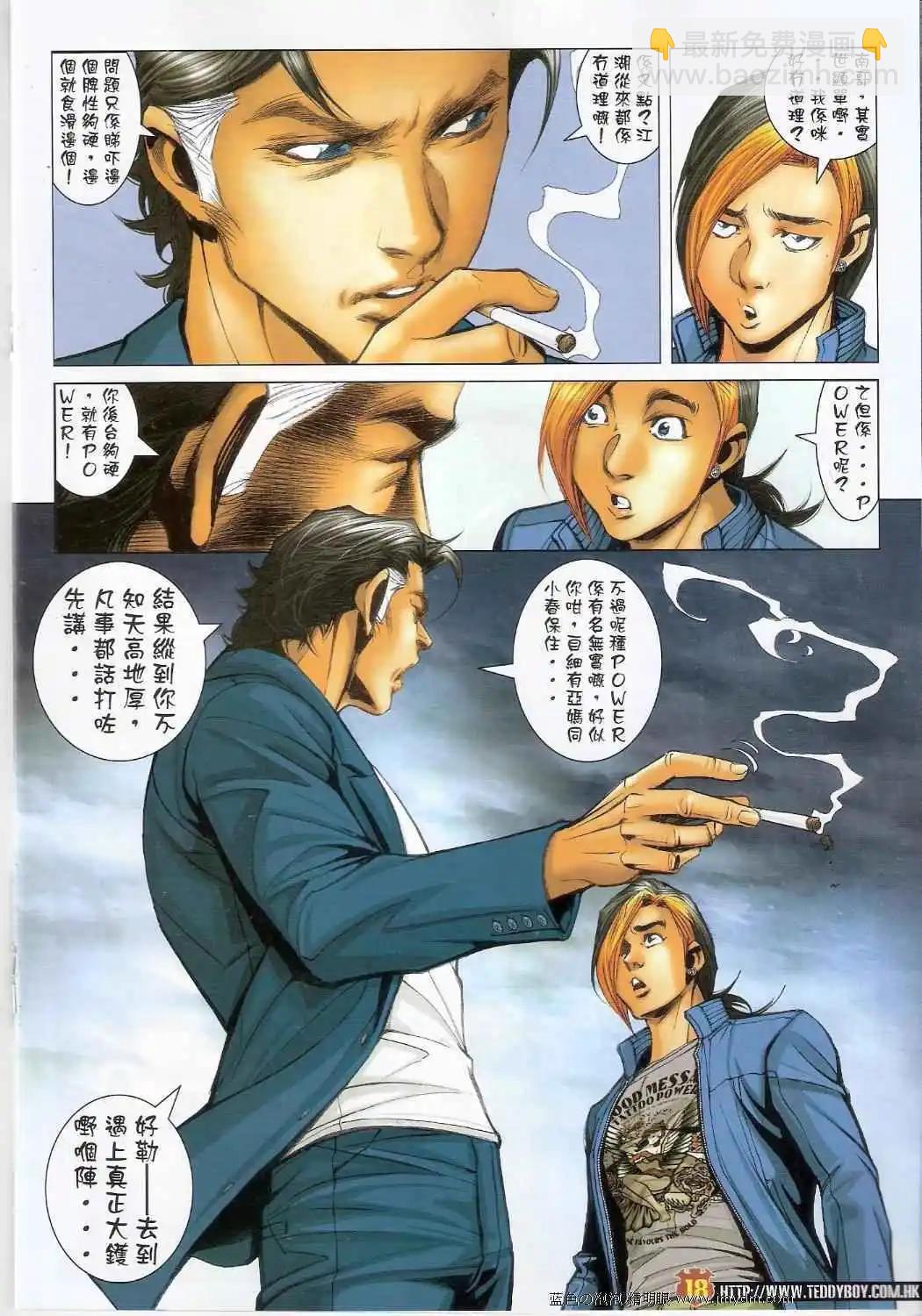 🍸古惑仔 第1389卷 第16页