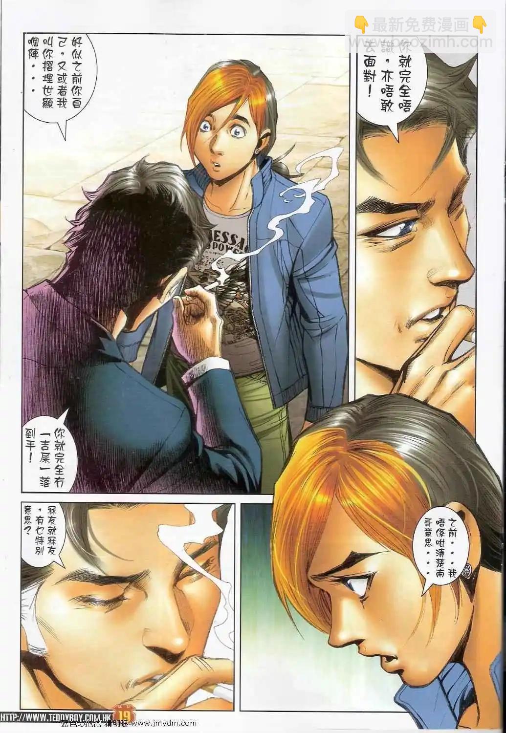 🍸古惑仔 第1389卷 第17页