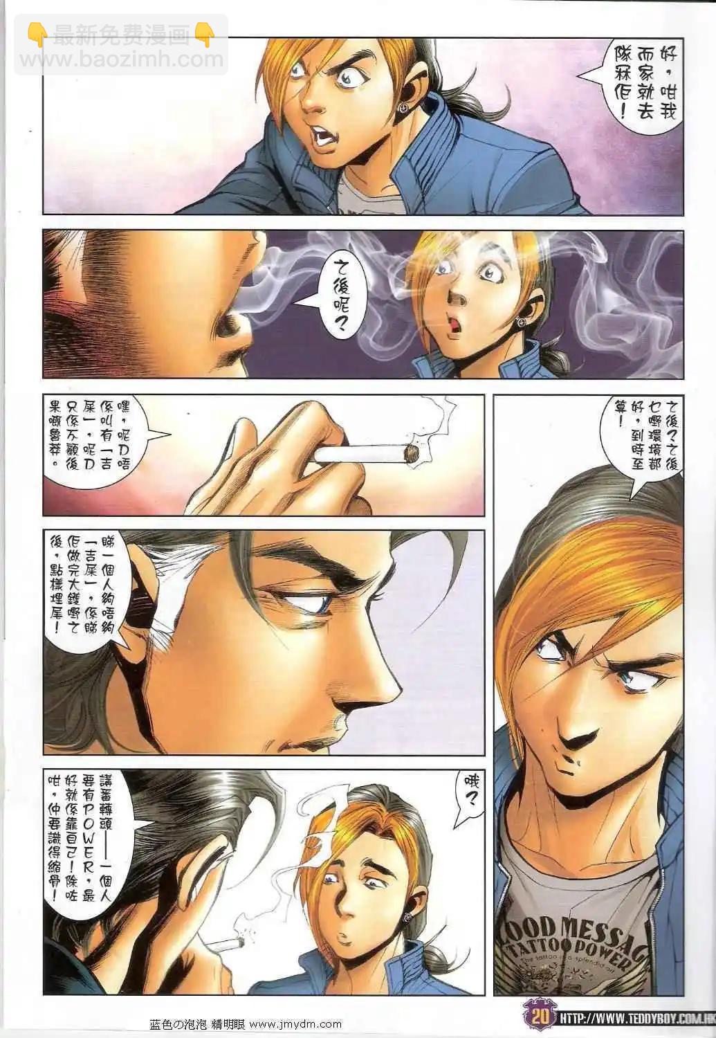 🍸古惑仔 第1389卷 第18页