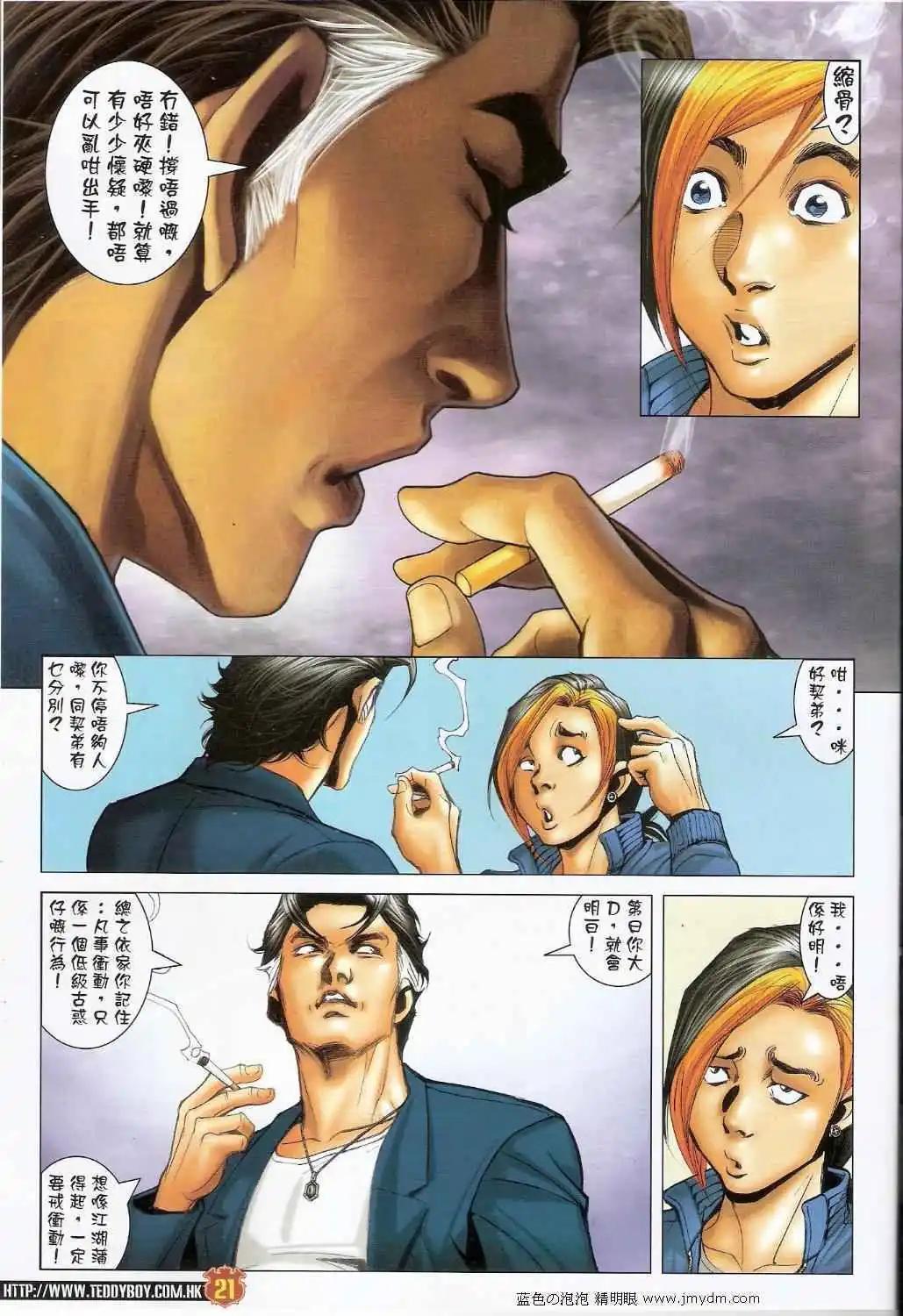 🍸古惑仔 第1389卷 第19页