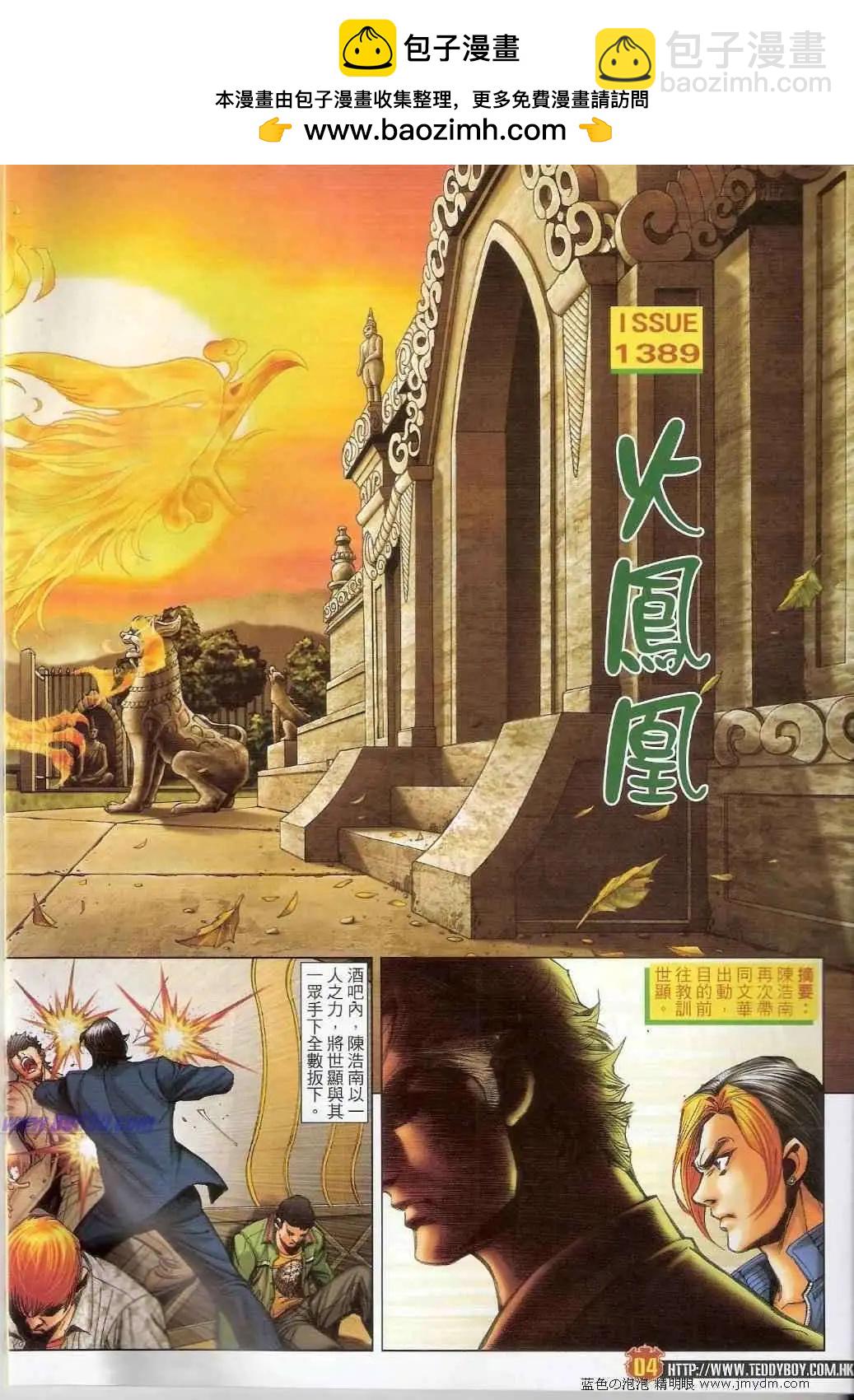 🍸古惑仔 第1389卷 第2页