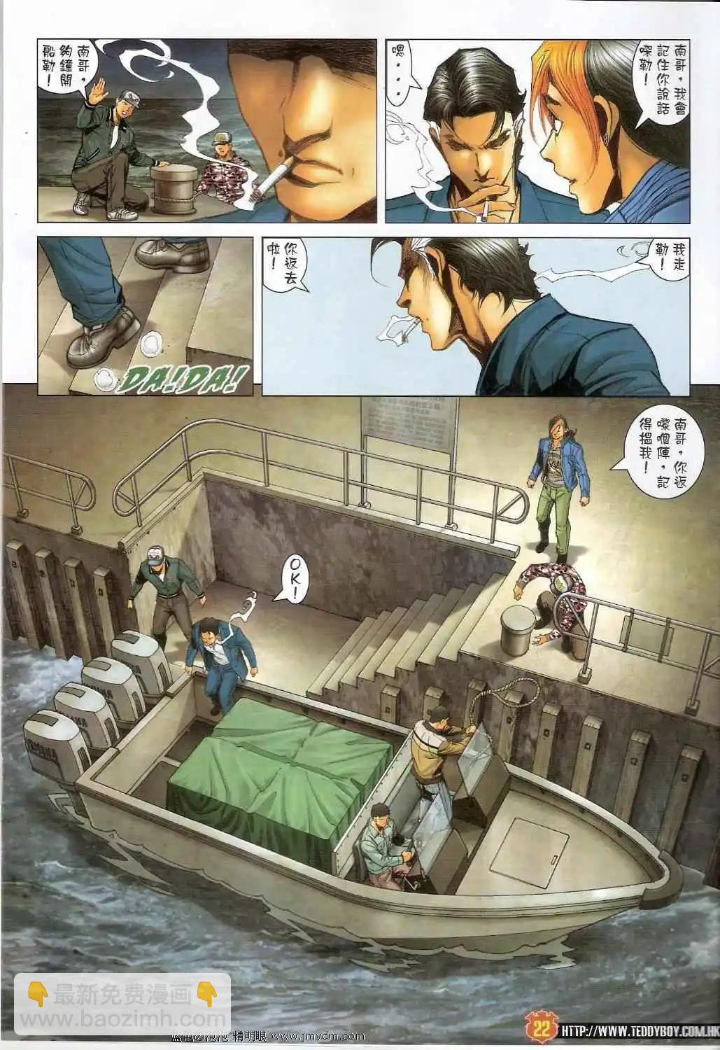 🍸古惑仔 第1389卷 第20页
