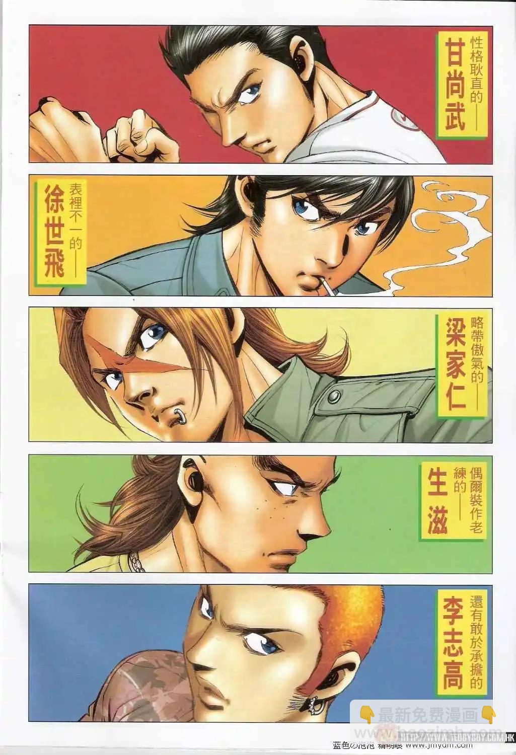 🍸古惑仔 第1389卷 第22页