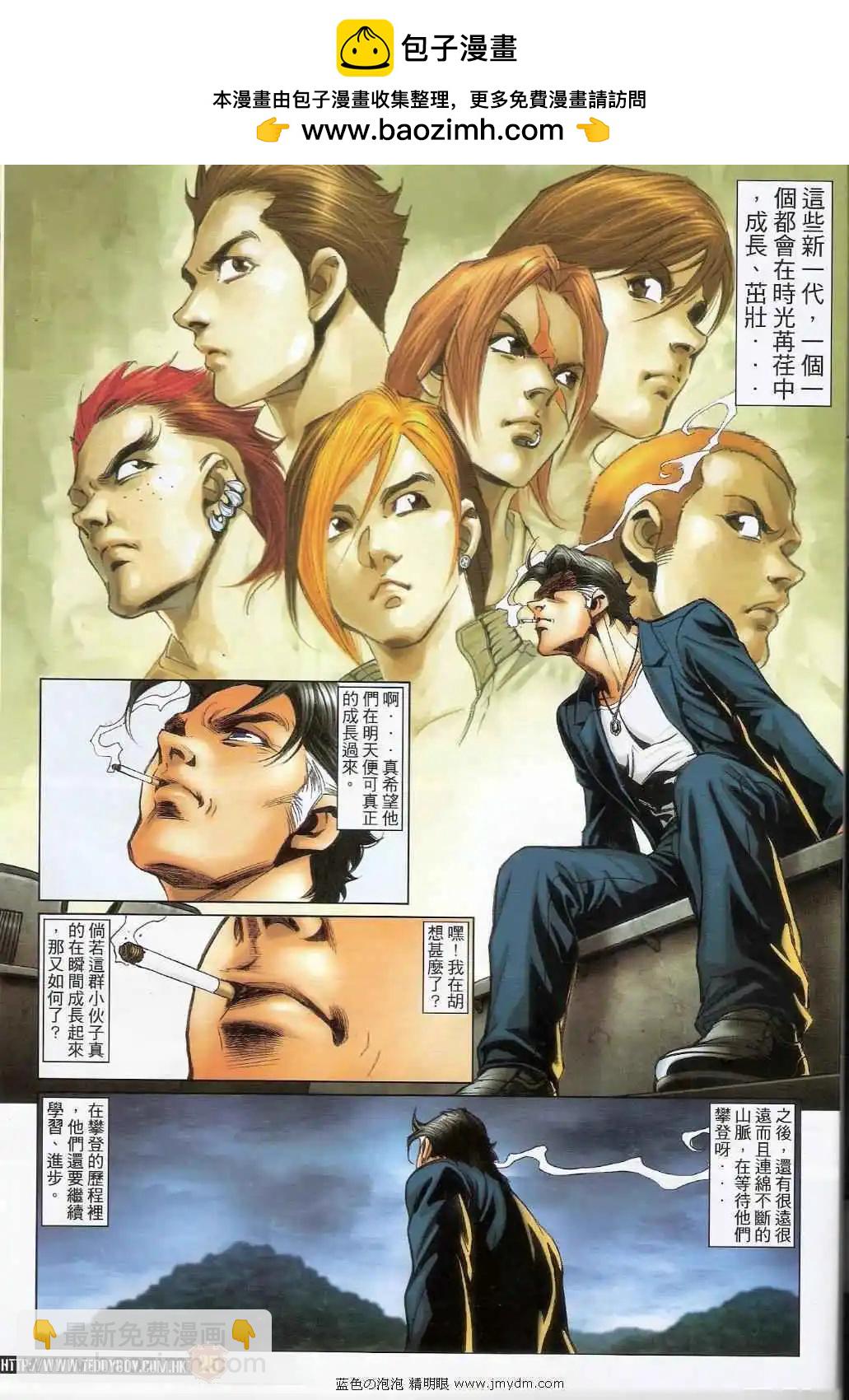 🍸古惑仔 第1389卷 第23页