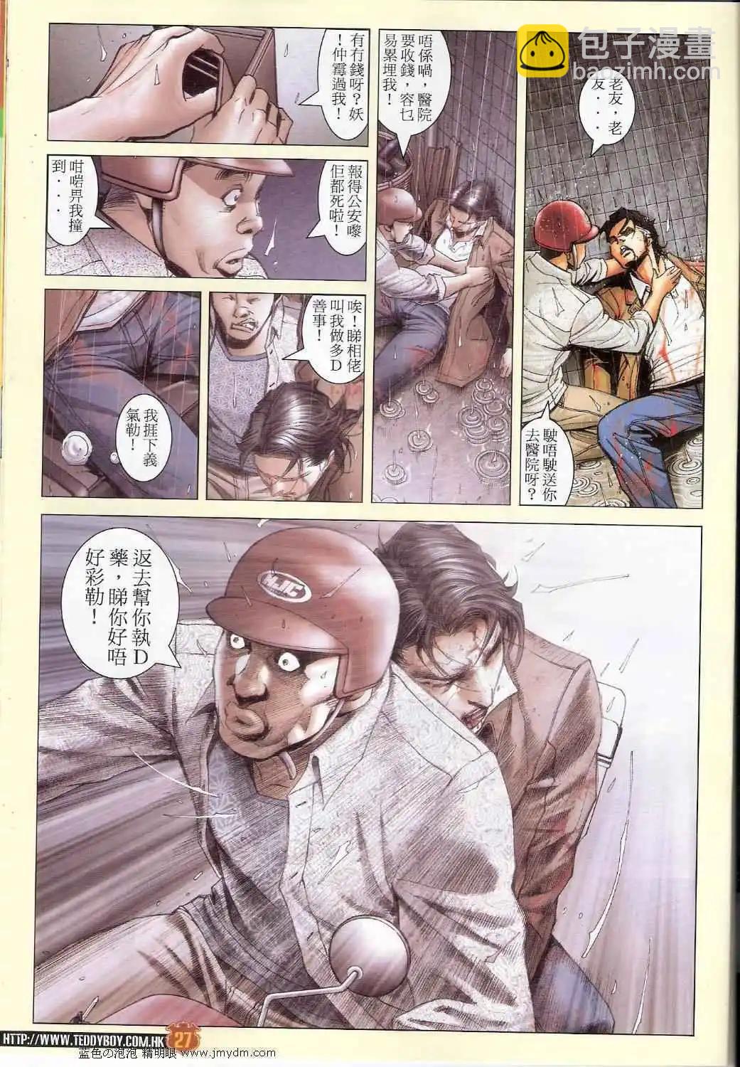 🍸古惑仔 第1389卷 第25页